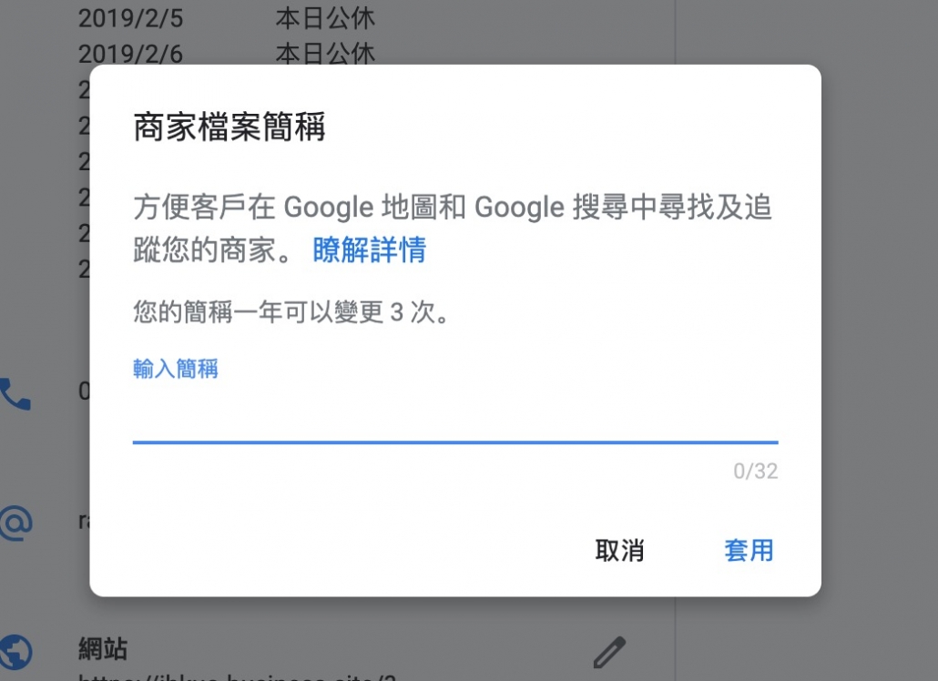 Google我的商家建立簡稱和網址，如何建立簡稱？ //support.google.com/business/answer/9273900?hl=zh-Hant&p=short_name&_ga=2.172684707.1693067563.1565405746-1039053128.1553523483&visit_id=637010111497818084-705639802&rd=1